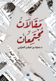eBook: Community Articles