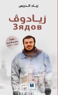 eBook: Ziyadov