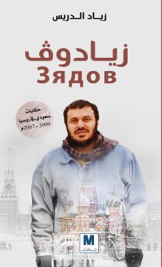 eBook: Ziyadov