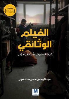 ebook: Documentary film