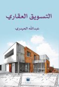 ebook: Real estate marketing