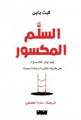 ebook: the brocken ladder