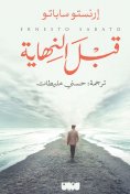 eBook: Before the end