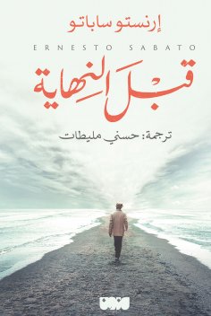 eBook: Before the end