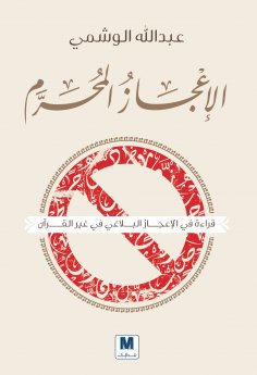 ebook: The Forbidden Miracle