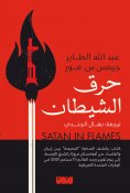 eBook: Satan in Flames