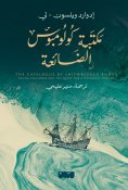 eBook: The Catalogue of Shipwrecked Books