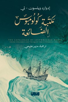 eBook: The Catalogue of Shipwrecked Books