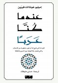 eBook: When we were Arabs