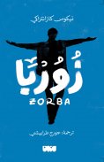 eBook: Zorba