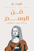 eBook: The art of painting