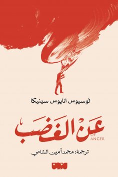 eBook: About anger
