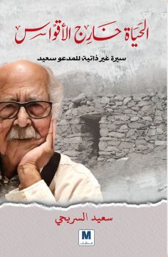 ebook: LIFE OUTSIDE BRACKETS