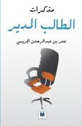 eBook: The Student-Principal Diary