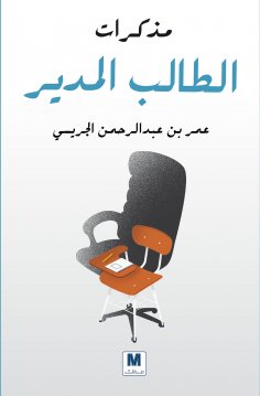 eBook: The Student-Principal Diary