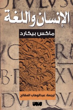 ebook: Man and language