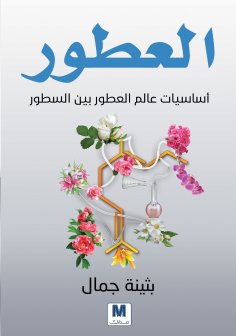 ebook: Perfumes