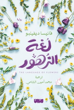 eBook: The Language of Flowers
