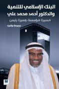 ebook: Islamic Development Bank and Dr. Ahmed Muhammad Ali