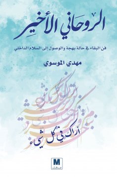 ebook: The Last Spiritualist