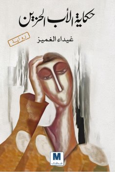 eBook: The story of the sad father