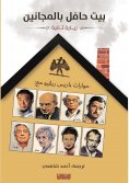 eBook: A house full of crazy people