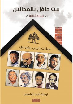 eBook: A house full of crazy people