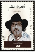 ebook: La balada del cálamo