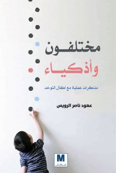 eBook: Different and smart