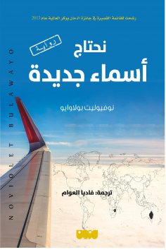 ebook: We need new names