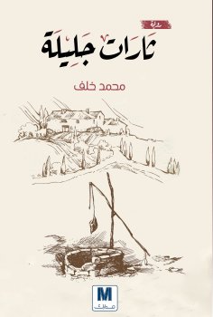 eBook: Venerable revolts