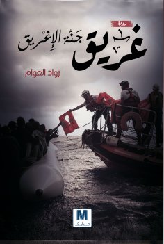eBook: drowned paradise of the greeks