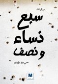 eBook: Seven and a half women