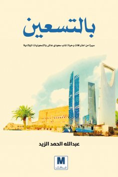 eBook: In the nineties