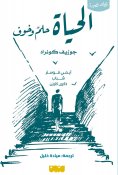 eBook: "Perhaps life is just that... a dream and a fear"