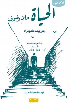 eBook: "Perhaps life is just that... a dream and a fear"
