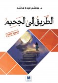 ebook: Road to Hell