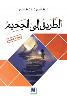 ebook: Road to Hell