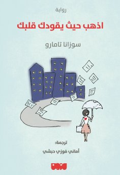 eBook: Go where your heart leads you