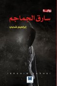 eBook: Skull thief