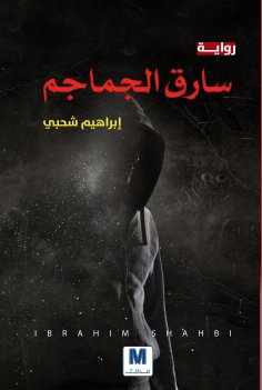 eBook: Skull thief