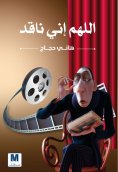 eBook: Oh God I am a critic