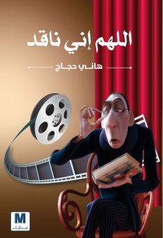 eBook: Oh God I am a critic