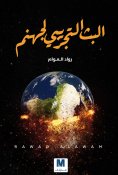 eBook: Experimental broadcast of hell