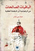 eBook: The righteous remnants