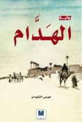 eBook: Destructive