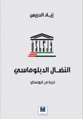 eBook: Diplomatic struggle
