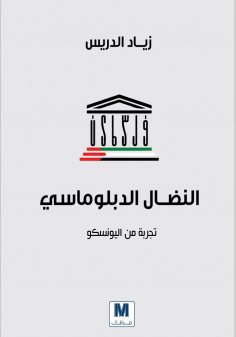 eBook: Diplomatic struggle