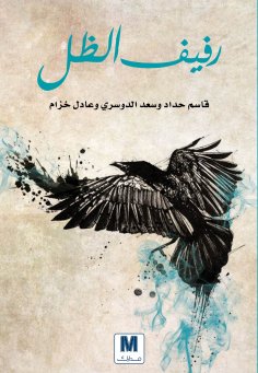 eBook: Rafeef Shade