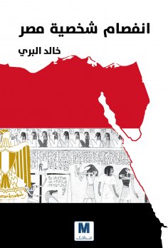 eBook: Egypt Schizophrenia